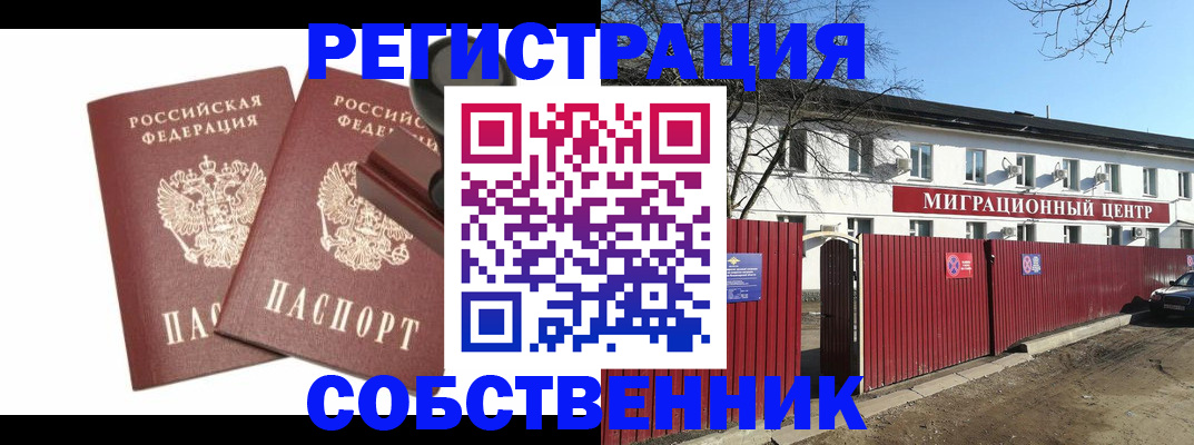 временная регистрация для всех в Окуловке